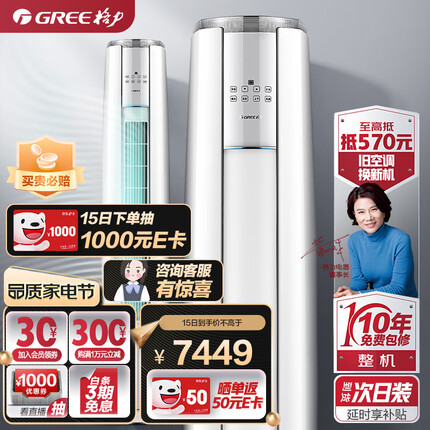 格力（GREE）空调 京东小家智能生态 3匹云锦-Ⅱ 1级能效 客厅空调立式空调柜机KFR-72LW/NhAg1BAj