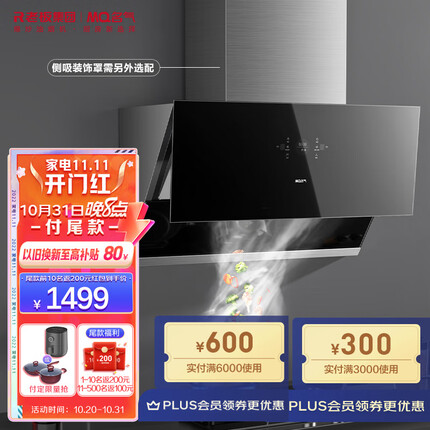 名气（MQ）油烟机2570A老板集团出品侧吸家用定时吸油烟机免清洗23立方爆炒超大吸力挥手智控抽油烟机