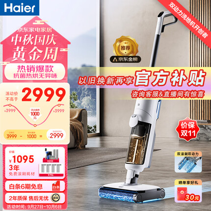 海尔Haier无线智能洗地机Z10Pro吸拖一体全自动拖地机双滚刷双动力防缠绕热风烘干前后助力电解水除菌