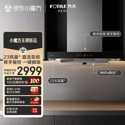 方太（FOTILE）欧式顶吸抽吸油烟机 家用厨房 23m³/min超大吸力 挥手智控 直流变频 单烟机02-EMD22T