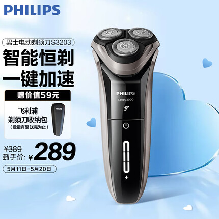 飞利浦（PHILIPS）男士电动剃须刀干湿双剃刮胡刀新3系升级款S3203/08 【送男友 送老公】