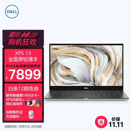 戴尔DELL笔记本电脑 XPS13-9305 13.3英寸英特尔Evo酷睿i7高端办公轻薄本(11代 16G 512G 锐炬显卡)银黑