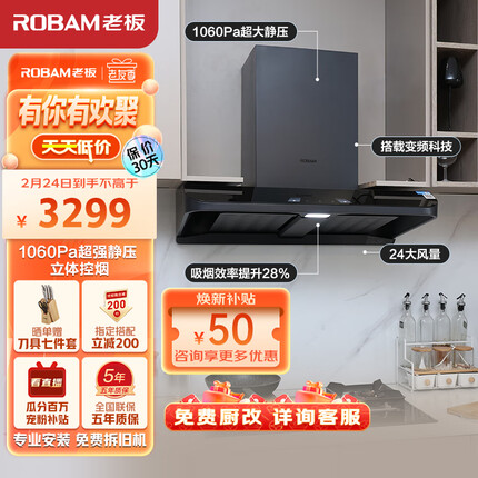 老板（Robam）抽油烟机钢琴家D3S变频欧式顶吸双腔立体控烟24大风量1060Pa超高静压吸油烟机62D3S抽烟机