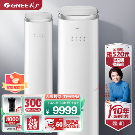 格力（GREE）3匹 京致 冷暖分送 衡温空间 自清洁 智能 客厅空调立式空调柜机KFR-72LW/NhAj1BGj