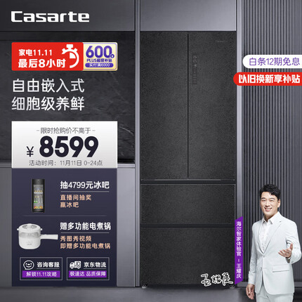 卡萨帝（Casarte）原石系列455升法式多门四门自由嵌入式家用超薄冰箱一级能效大容量无霜变频BCD-455WVPAU1