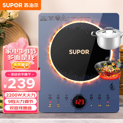 苏泊尔（SUPOR）电磁炉 2200W大功率 智能触控 微晶面板 家用电磁炉套装 C22-IH79E