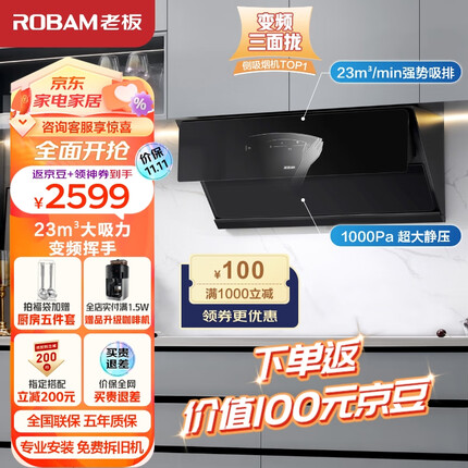 老板（Robam）抽油烟机探索家D3S侧吸式油烟机家用变频三面拢23大风量挥手智控低噪1000Pa脱排吸油烟机28D3S
