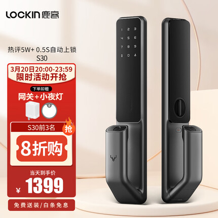 鹿客（LOOCK）S30全自动智能门锁密码锁指纹锁电子锁支持APP智能联动