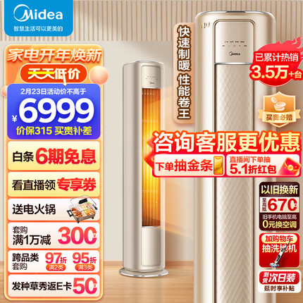 美的（Midea）空调 3匹 风尊 新一级能效 变频冷暖 客厅空调立式 空调柜机 京东小家智能家电 KFR-72LW/N8MZB1