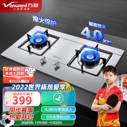 万和（Vanward）家用台式嵌入式燃气灶具 双眼灶 4.0kW大火力 不锈钢煤气炉煤气灶 JZY-B6B338XW（液化气）
