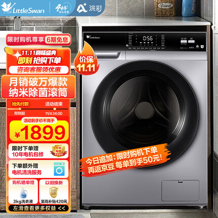 小天鹅(LittleSwan)浣彩系列 10公斤变频 滚筒洗衣机全自动 以旧换新 纳米银离子除菌 TG100V62ADS5