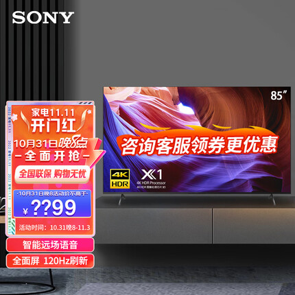 索尼（SONY）KD-85X85K 85英寸 大屏4K HDR 全面屏安卓智能液晶平板电视机 广色域 120Hz 客厅巨幕