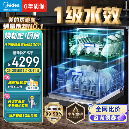 美的（Midea）15套 嵌入式洗碗机RX600P 新一级水效 三星消毒 分层洗 热风烘干 三层喷臂 独嵌两用 家用 智能