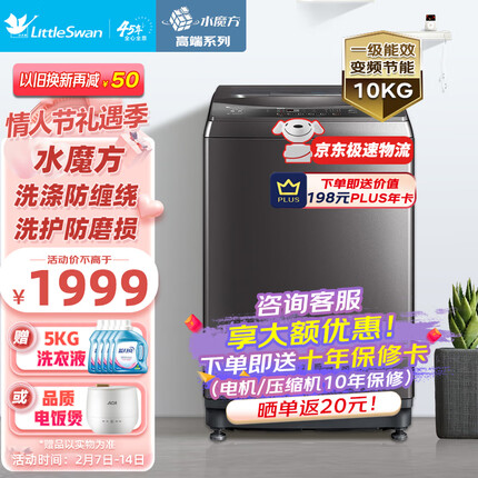 小天鹅（LittleSwan）家用波轮洗衣机全自动10公斤大容量水魔方防缠绕直驱变频智能家电TB100VT818WDCLY