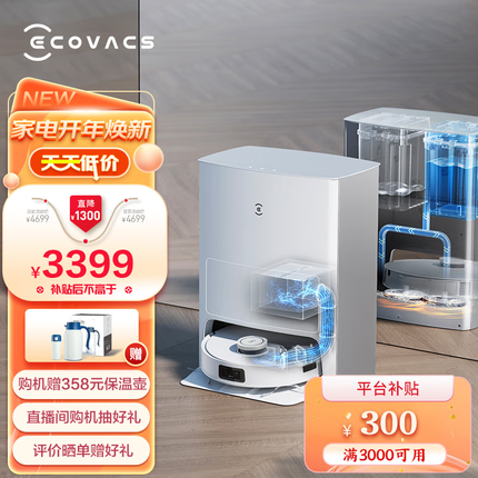 科沃斯（ECOVACS） T10 OMNI自清洁扫地机器人扫拖一体智能家用烘干集尘免洗抹布 T10 OMNI 全能版