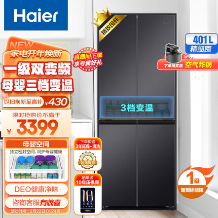 海尔（Haier）401升双变频风冷无霜十字双开门四开门多门超薄家用电冰箱一级能效超大容量BCD-401WLHTDEDSDU1