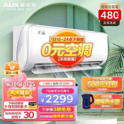 奥克斯（AUX）空调1.5匹 新一级能效 京裕Ⅱ空调挂机 自清洁 独立除湿 低噪节能 全直流变频冷暖 挂壁式卧室空调 (KFR-35GW/BpR3AQE1(B1))