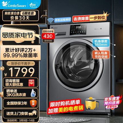 小天鹅（LittleSwan）滚筒洗衣机全自动除菌深层除螨婴儿服羽绒服洗 10公斤家用大容量变频可洗内衣 智能家电触摸屏TG100V23WDY