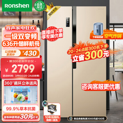容声（Ronshen）636升变频一级能效冰箱双开门对开门家用风冷无霜BCD-636WD11HPA超大容量节能 