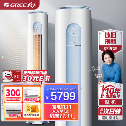 格力（GREE）空调 京东小家智能生态 2匹 云逸-Ⅱ 1级能效 客厅空调立式空调柜机KFR-50LW/NhGm1BAj
