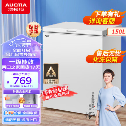 澳柯玛（AUCMA）150升家用小冰柜 低霜冷藏柜冷冻柜转换冷柜 母婴母乳小冰箱一级能效 BC/BD-150HY以旧换新