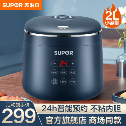 苏泊尔（SUPOR）2L电饭煲小型2人-3人家用多功能一体迷你小容量电饭锅不粘煮饭锅小功率智能预约 SF20FC45