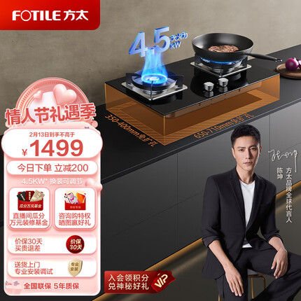 方太燃气灶（天然气）家用嵌入式猛火双灶台灶具 4.5kW*大火力 换装不改孔 TH25B