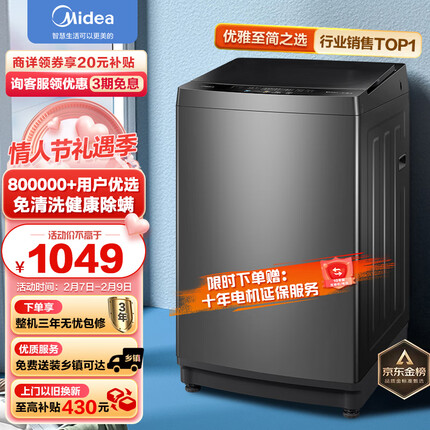 美的（Midea）波轮洗衣机全自动 V13B 10公斤 健康除螨 专利免清洗 十年桶如新 随心洗系列 MB100V13B