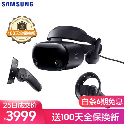 三星（SAMSUNG)玄龙MR+ VR眼镜体感游戏机 智能3D头盔 3D体感手柄套装 VR设备 AKG音效 高清屏游戏体验
