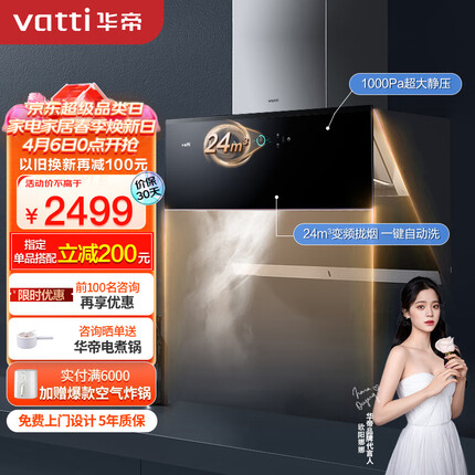 华帝（VATTI）变频顶侧双吸油烟机 侧吸式家用抽油烟机 24立方大吸力 低噪静吸挥手智控热水自清洁 机王i11193