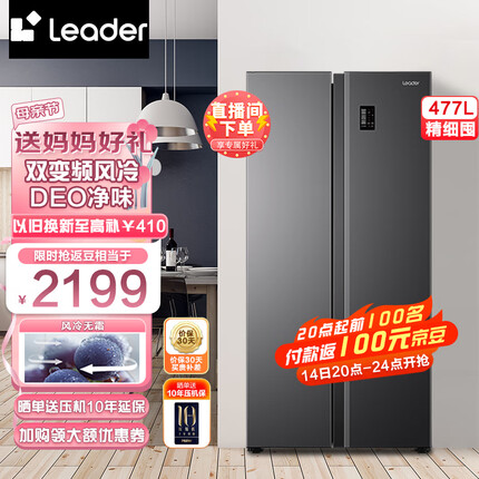 Leader477升大容量风冷无霜对开门双开门超薄嵌入式家用变频冰箱海尔智家出品电冰箱BCD-477WLLSSD0S9U1