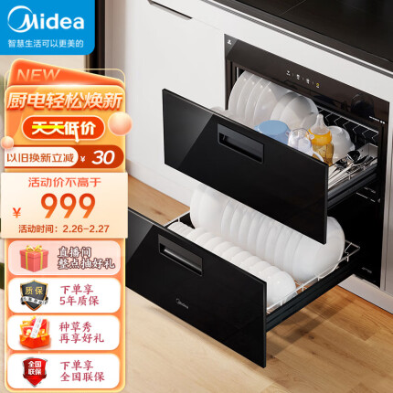 美的（Midea）消毒柜家用嵌入式 京东金榜 100L双层大容量餐具碗柜碗筷 WIFI智控高温 京东小家MXV-ZLP90Q15S