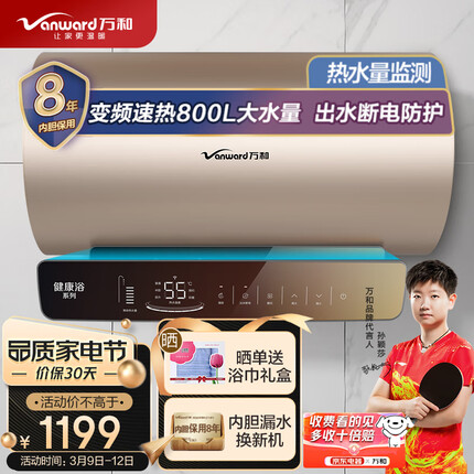 万和（Vanward）80升电热水器速热出水断电3000W一级能效10倍增容镁棒免更换水量水质监测E80-Q8D1-30