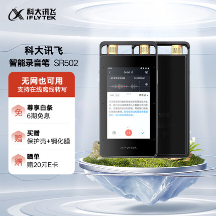 科大讯飞智能录音笔SR502 32G+10G云存储 专业录音高清降噪 实时在线离线转写翻译 视频转写 OCR识别 星空灰