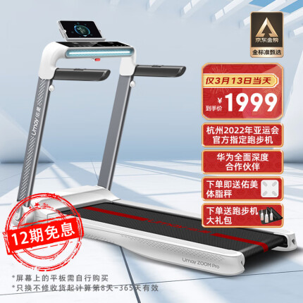 佑美U3Hpro太空减震家用降噪可折叠免安装跑步机搭载27W超级无线快充