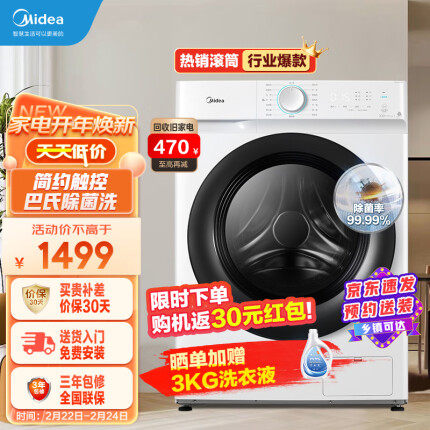 美的（Midea）滚筒洗衣机全自动 10KG公斤家用大容量京品家电低噪变频节能省电巴氏除菌洗以旧换新 MG100V11D