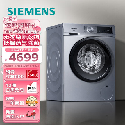 西门子(SIEMENS) 10公斤滚筒全自动洗衣机洗烘一体机 热风除菌 蒸气除味除螨 智能烘干XQG100-WN54A1X42W