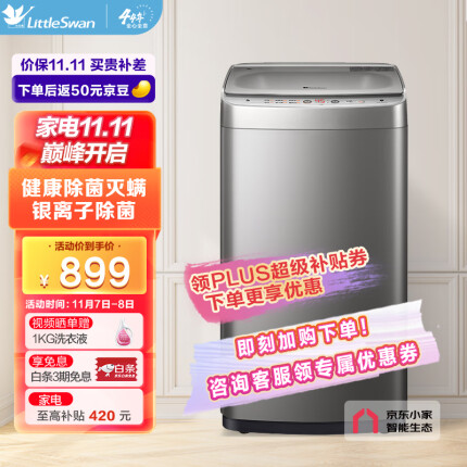 小天鹅（LittleSwan）迷你洗衣机全自动 3公斤波轮 京东小家 儿童婴儿宝宝内衣洗衣机小 母婴洗 TB30V80MINI