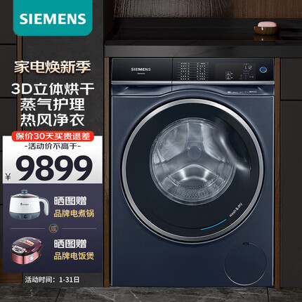 西门子(SIEMENS)全自动滚筒洗衣机 10公斤大容量洗烘一体机 蒸汽护理热风净衣3D立体烘干WD14U6A1HW