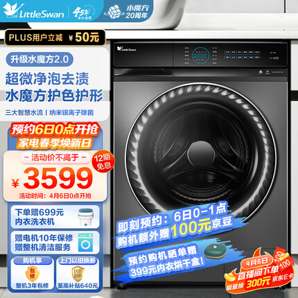 小天鹅（LittleSwan）洗衣机全自动 10公斤滚筒 超薄机身 超微净泡 以旧换新 TG100RFTEC-T61C【水魔方二代】
