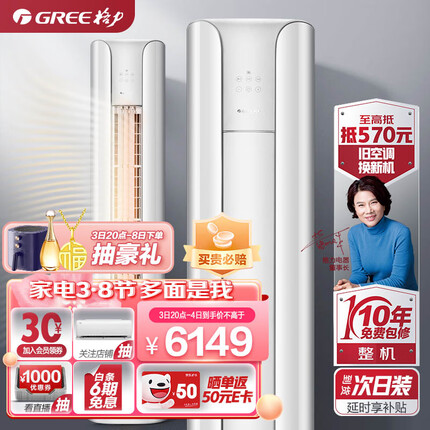 格力（GREE）空调 京东小家智能生态 2匹 云颜 新1级能效 客厅空调立式空调柜机KFR-50LW/NhPa1BAj