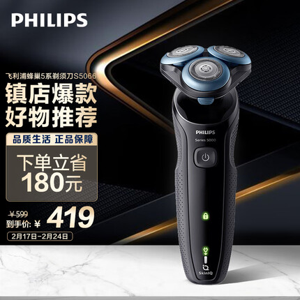 飞利浦（PHILIPS）电动剃须刀亲肤新5系闪电系列智能感应刮胡刀S5066 【送男友 送老公】