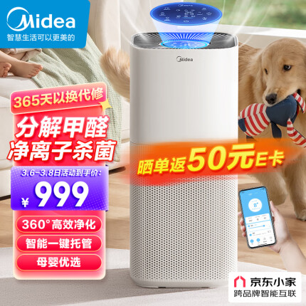 美的（Midea）空气净化器家用 森林Air3 分解甲醛 除甲苯除异味 99.99%病菌去除率 净离子室内净化机 KJ500G-F11