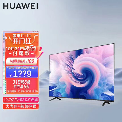 华为智慧屏 SE 65英寸 2+16GB 超薄电视 广色域鸿鹄画质 4K超高清智能液晶电视机HD65DESA【HarmonyOS 2】