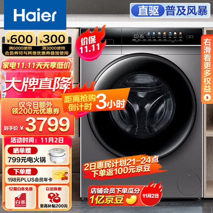 海尔（Haier）滚筒洗衣机全自动 智能京品家电 以旧换新 10公斤直驱变频 智能投放洗烘一体 家用HPLUS7SU1