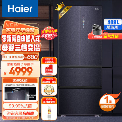海尔（Haier）409升零距离自由嵌入式四开门多门零嵌冰箱一级能效无霜净味BCD-409WLHFD4DB8U1底部前置散热超薄