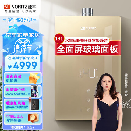 能率（NORITZ）燃气热水器16升全面屏玻璃面板 搭载水量伺服器 一键节能天然气GQ-16EP5AFEX(JSQ31-EP5A)防冻