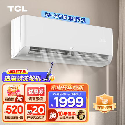 TCL 大1匹 新一级能效变频冷暖智能以旧换新壁挂式空调挂机KFRd-26GW/D-STA11Bp(B1)京东小家智能生态