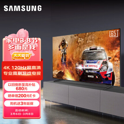 三星（SAMSUNG）65英寸 3+64G 专业游戏电视 4K超高清 120Hz高刷 HDMI2.1 低延迟5.8ms QA65QX3CAJXXZ