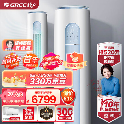 格力（GREE）空调 京东小家智能生态 3匹 云逸-Ⅱ 1级能效 客厅空调立式空调柜机KFR-72LW/NhGm1BAj